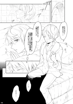 Page 17 of うつくしい罪人