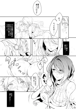 Page 20 of うつくしい罪人