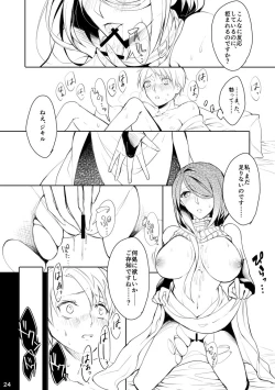 Page 23 of うつくしい罪人