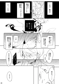 Page 25 of うつくしい罪人