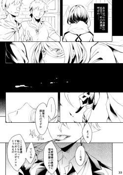 Page 32 of うつくしい罪人