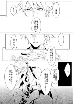 Page 39 of うつくしい罪人