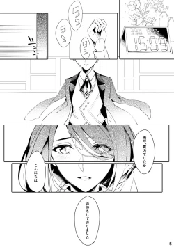 Page 4 of うつくしい罪人