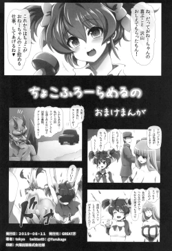Page 42 of Chocofurourameruno