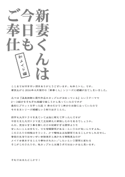 Page 25 of Niizuma-kun wa Kyou mo Gohoushi Wa Maid Hen