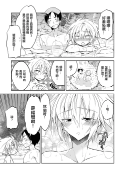 Page 16 of Niizuma-kun wa Kyou mo Gohoushi Wa Maid Hen