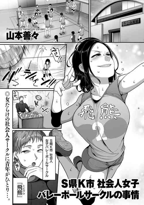 Download Sshi Shakaijin Joshi Volleyball Circle no Jijou Ch. 1-4