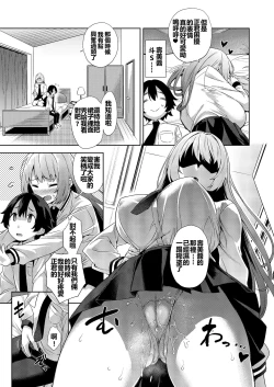 Page 8 of Gakkou to Bed ja Seihantai no, Okkina Kanojo. | 學校與床上的態度截然不同的、大隻馬女朋友。