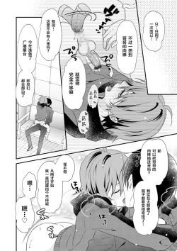 Page 8 of OtoutoIndecent brothers adventure Ch. 1