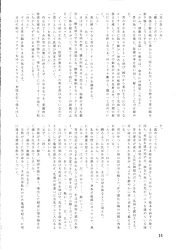 Page 16 of Kisoutengai