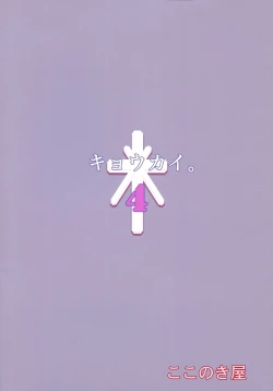 Page 2 of Kyoukai. 4