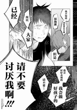 Page 109 of Kimi ni Aisarete Itakatta Vol. 1