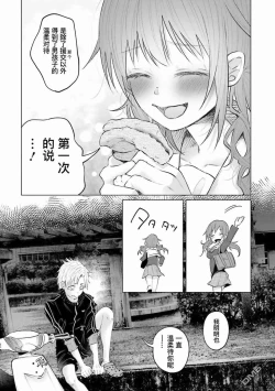 Page 116 of Kimi ni Aisarete Itakatta Vol. 1