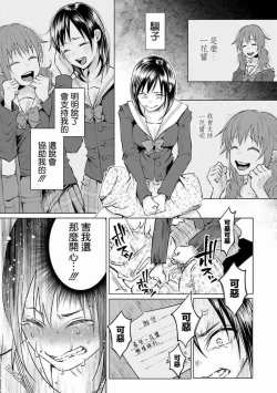 Page 122 of Kimi ni Aisarete Itakatta Vol. 1