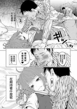 Page 148 of Kimi ni Aisarete Itakatta Vol. 1