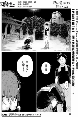 Page 52 of Kimi ni Aisarete Itakatta Vol. 1