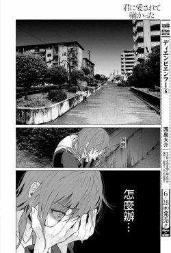 Page 64 of Kimi ni Aisarete Itakatta Vol. 1