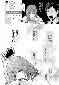 Page 71 of Kimi ni Aisarete Itakatta Vol. 1
