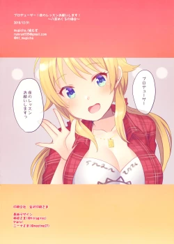 Page 12 of Producer! Yoru no Lesson Onegaishimasu!