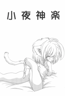 Page 3 of Sayo Kagura