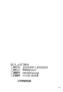 Page 18 of Naisho no Tsubomi