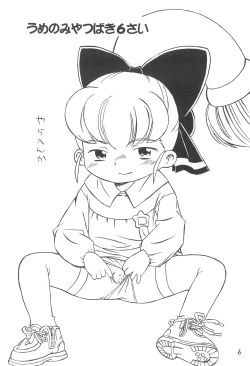 Page 6 of Naisho no Tsubomi