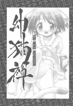 Page 5 of You Neko Fundoshi