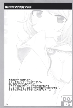 Page 13 of Dodotsukiya 2018-2019 Matome