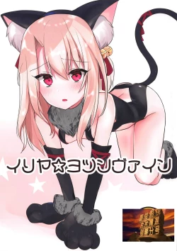 Page 1 of Illya Jotznwein