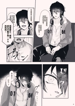 Page 3 of ボクを産んでよ一郎クン！