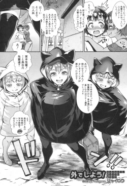 Page 152 of Soto de Shiyou! ch. 1-5