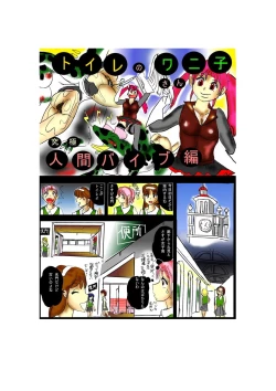 Page 1 of Toile no WanikoKyuukyoku Ningen Vibe Hen -