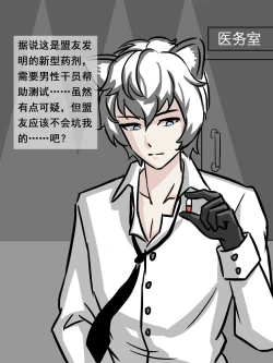 Page 8 of My Grandfather Can't Be This Cute 2