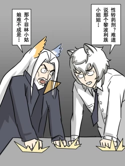 Page 3 of My Male Staff Can't Be This Cute 4