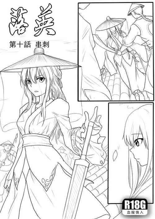 [淵] [Fallen Flowers]落英-第十話preview