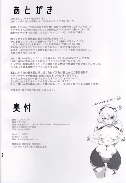 Page 18 of Kiana-chan Haiboku Hon