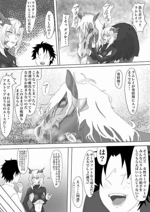 [Iwao] ラムレイの発情期 (Fate/Grand Order)