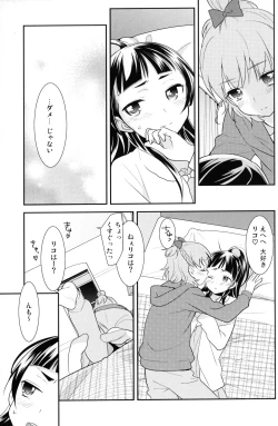 Page 14 of CURE UP↑↑ Himitsu no Wonder Land