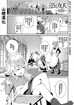 Page 1 of Ie ni Tsuku You