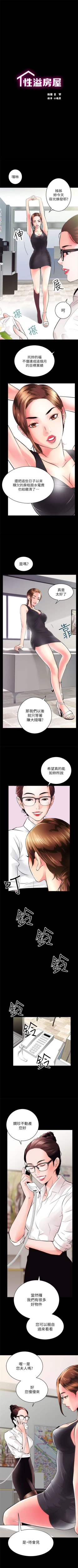 Page 13 of 性溢房屋 1-32 中文翻译（完结）