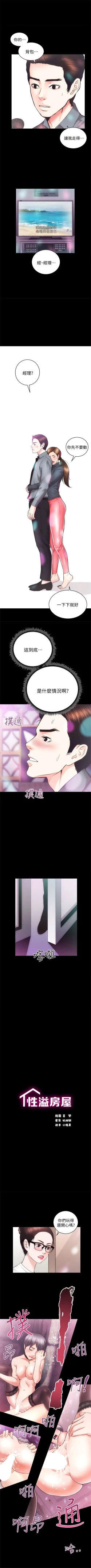 Page 141 of 性溢房屋 1-32 中文翻译（完结）