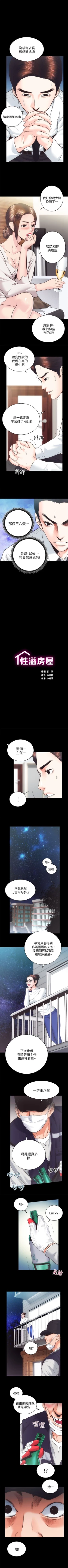 Page 161 of 性溢房屋 1-32 中文翻译（完结）