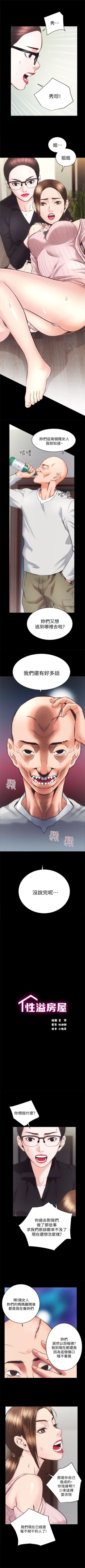 Page 182 of 性溢房屋 1-32 中文翻译（完结）