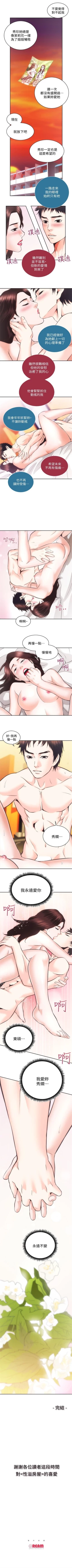 Page 186 of 性溢房屋 1-32 中文翻译（完结）