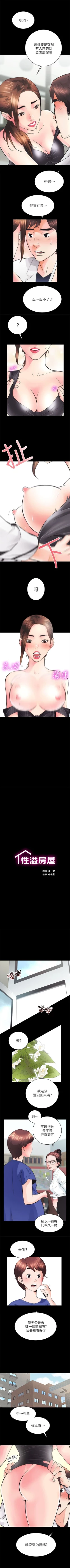 Page 21 of 性溢房屋 1-32 中文翻译（完结）