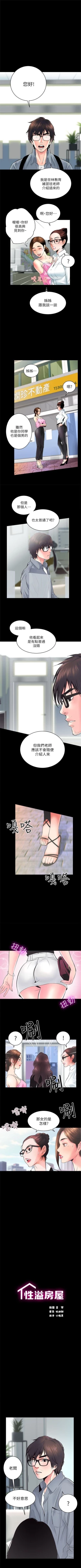 Page 35 of 性溢房屋 1-32 中文翻译（完结）