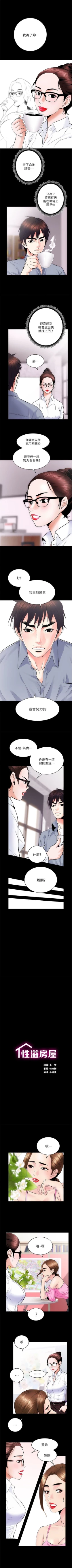 Page 52 of 性溢房屋 1-32 中文翻译（完结）