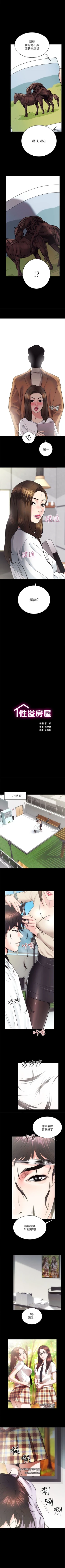 Page 86 of 性溢房屋 1-32 中文翻译（完结）