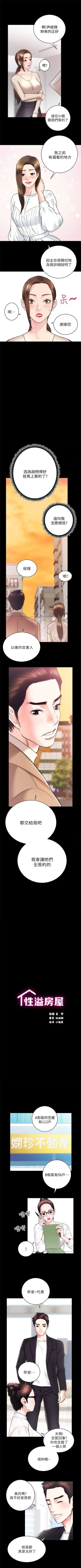 Page 98 of 性溢房屋 1-32 中文翻译（完结）