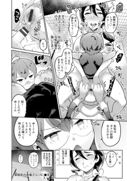 Page 156 of Mankitsu Pako Life